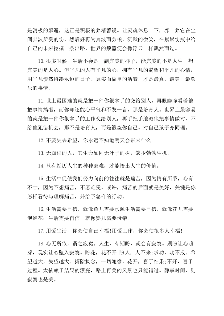 我自信会成功的名言精选_第2页