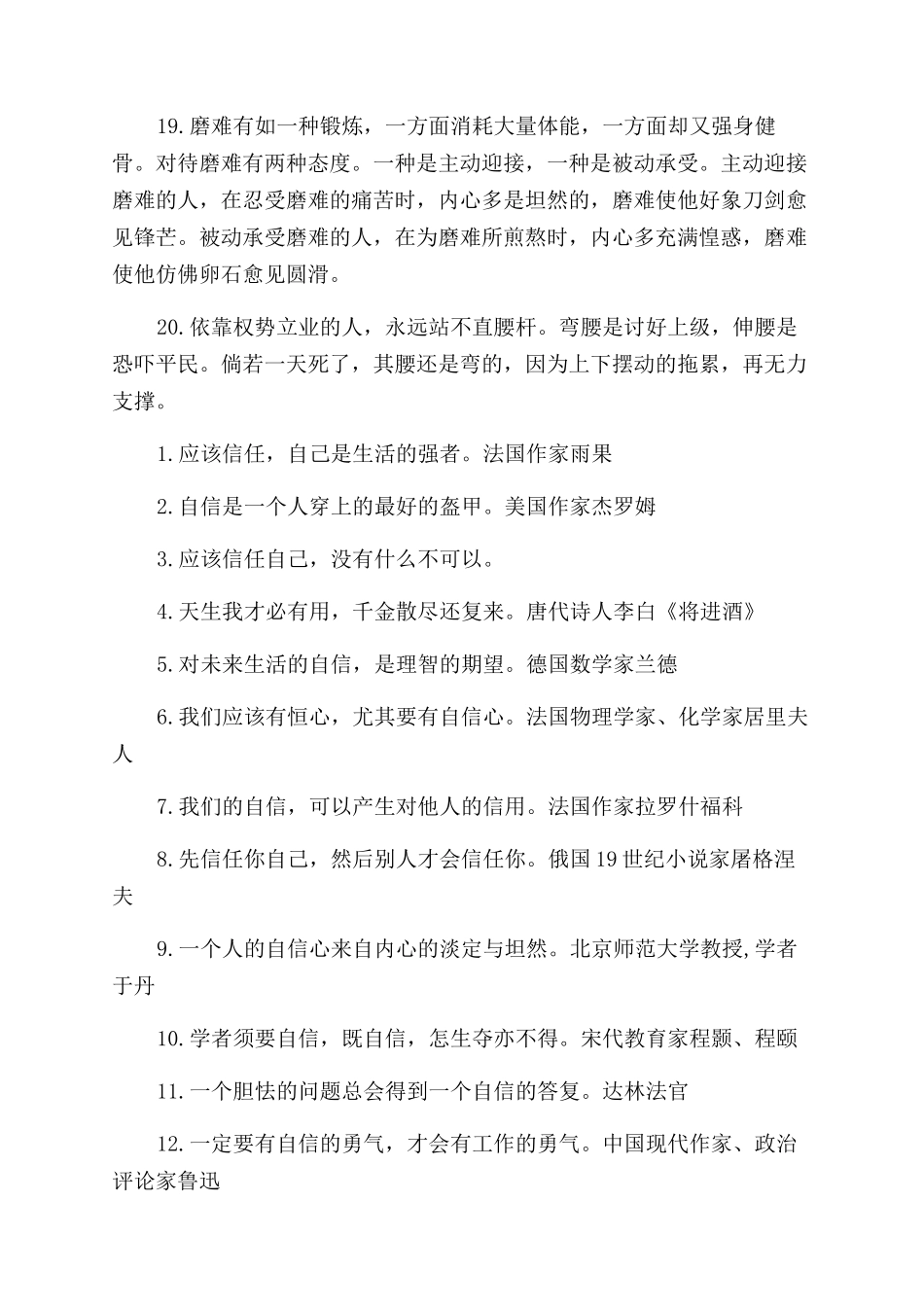 我自信会成功的名言精选_第3页