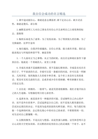 我自信会成功的名言精选