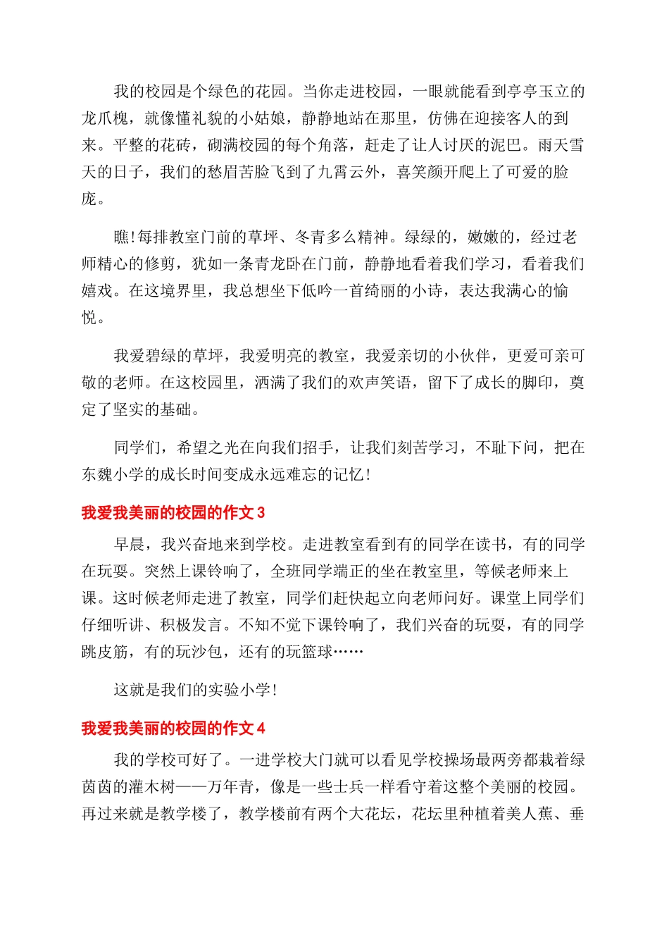 我美丽的校园作文范文-我爱我美丽的校园作文范文_第2页