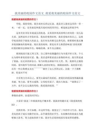 我美丽的校园作文范文-我爱我美丽的校园作文范文