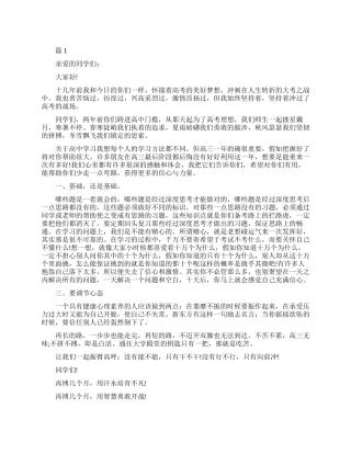 我要上大学励志演讲