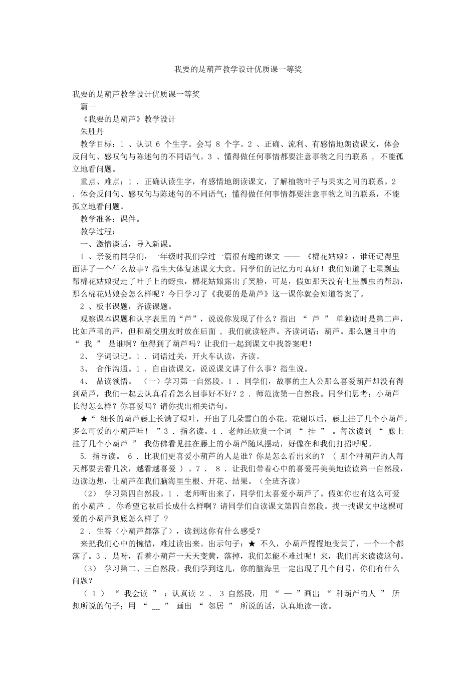 我要的是葫芦教学设计优质课一等奖_第1页