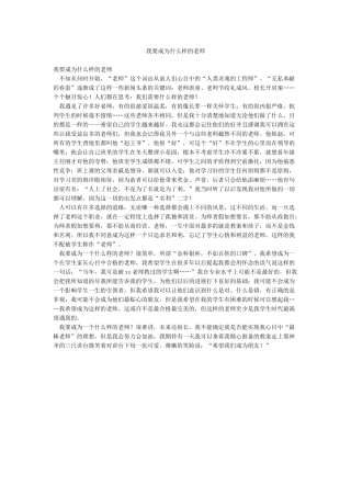 我要成为什么样的老师