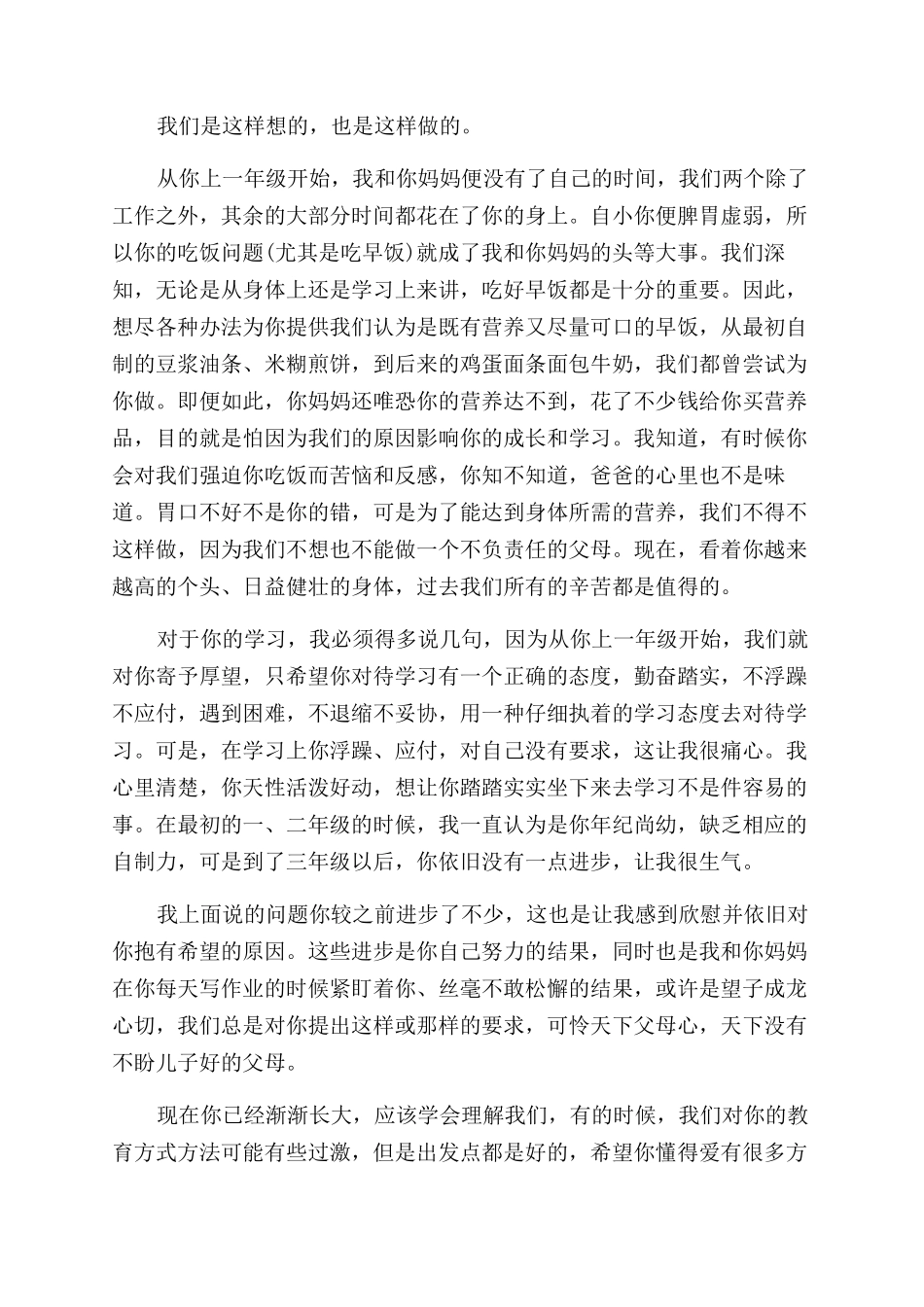 我要安全写给亲人的一封信-一封写给亲人的信_第2页