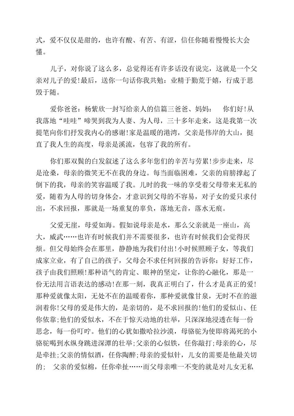 我要安全写给亲人的一封信-一封写给亲人的信_第3页