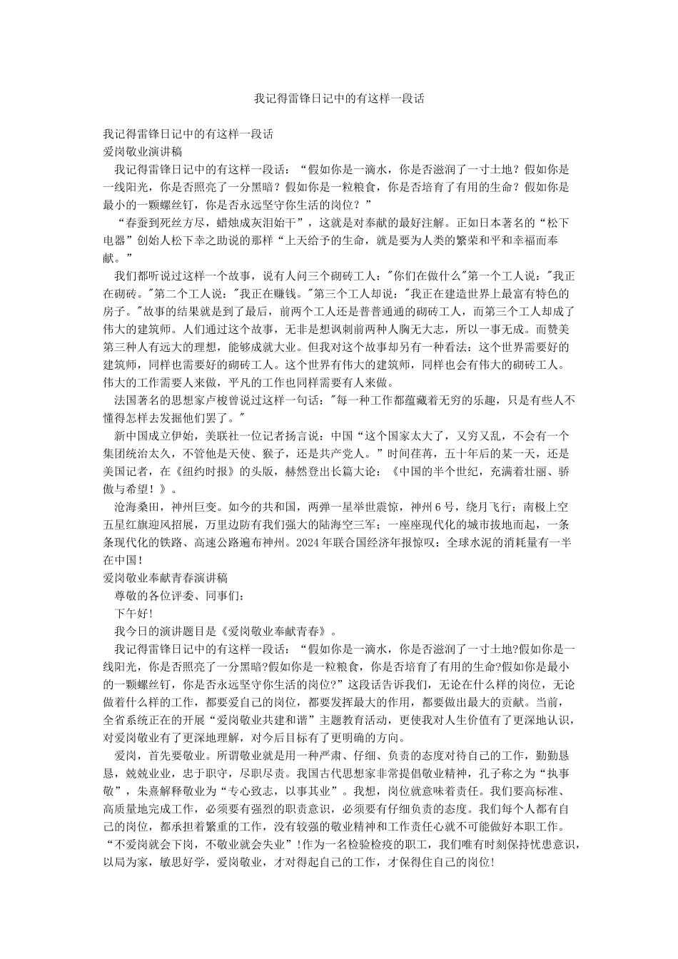 我记得雷锋日记中的有这样一段话_第1页