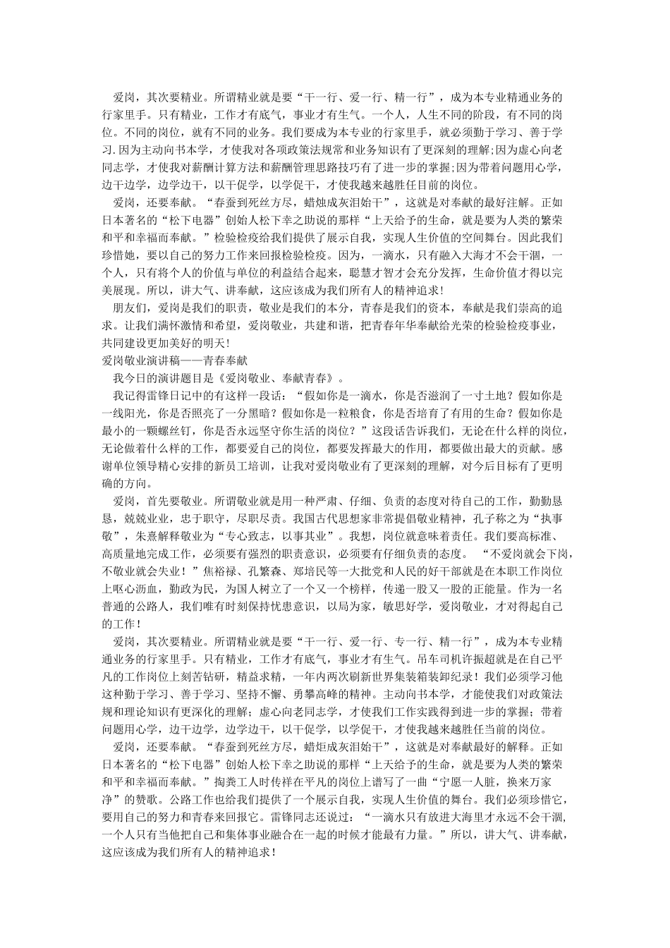 我记得雷锋日记中的有这样一段话_第2页