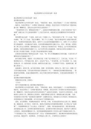 我记得雷锋日记中的有这样一段话