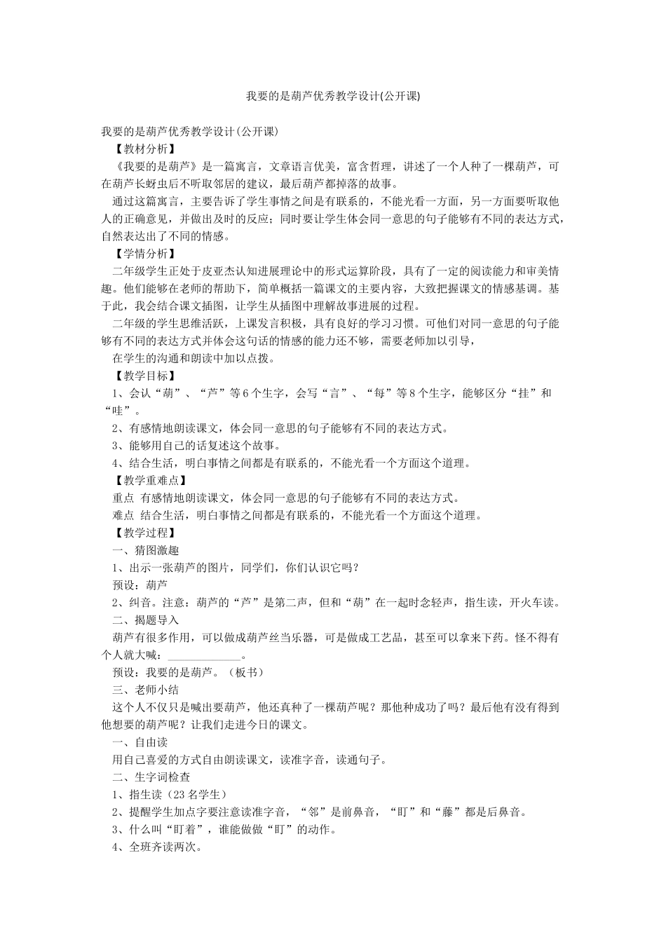 我要的是葫芦优秀教学设计_第1页