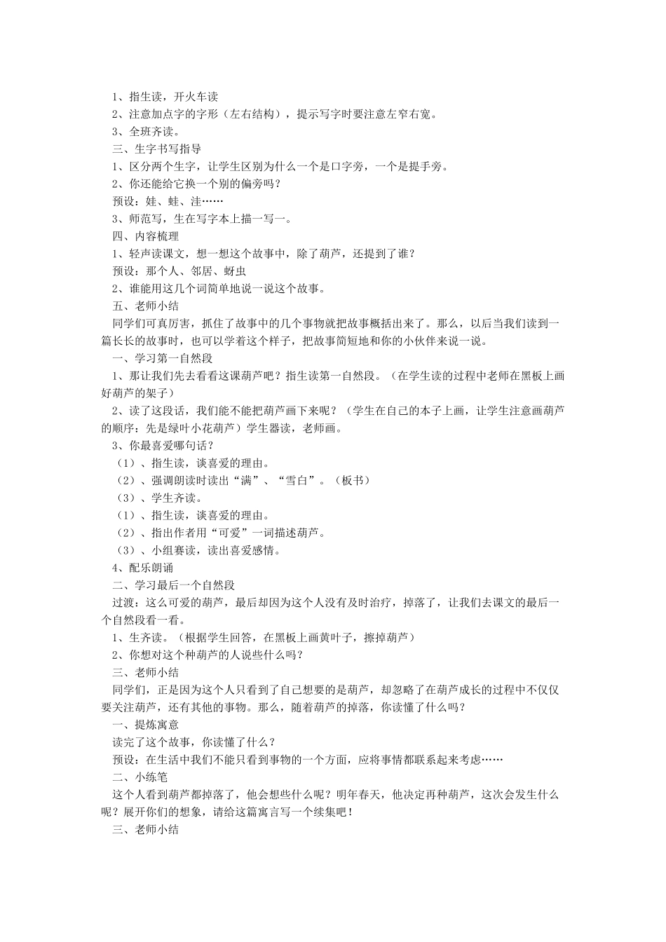 我要的是葫芦优秀教学设计_第2页