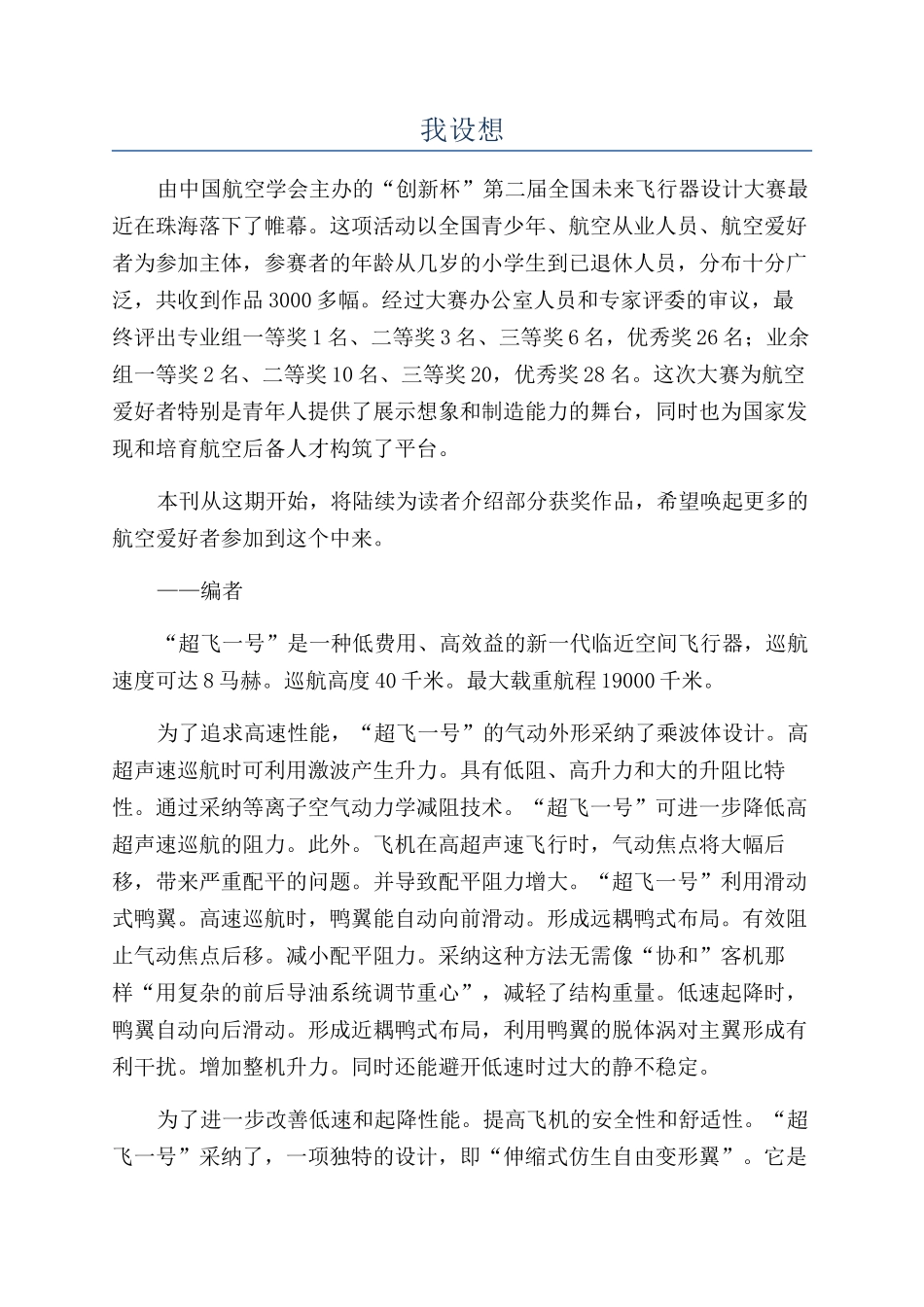 我设想-精品文档_第1页