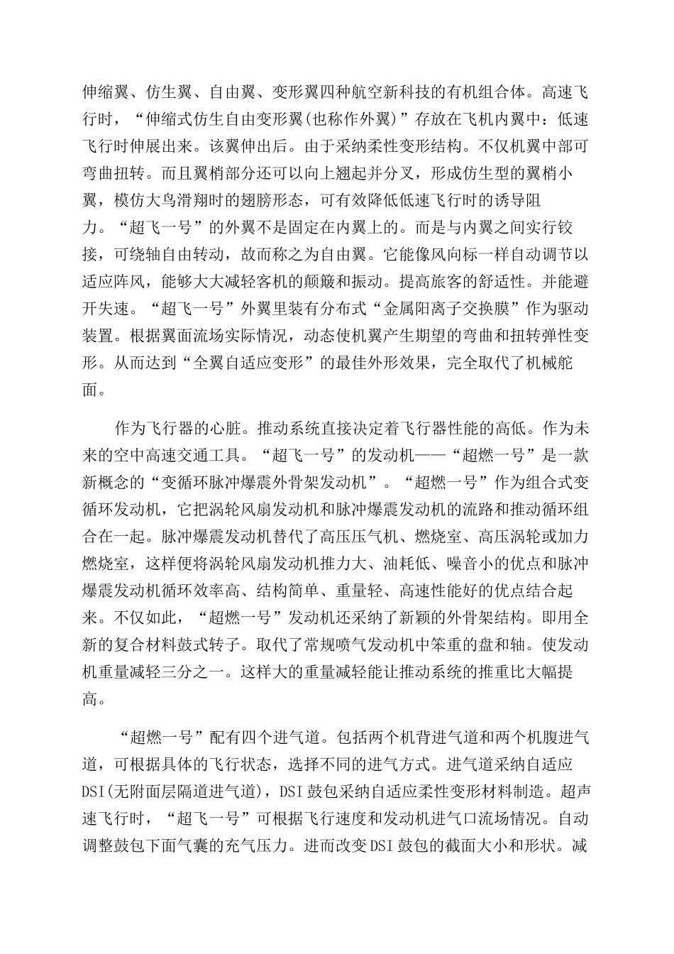 我设想-精品文档_第2页