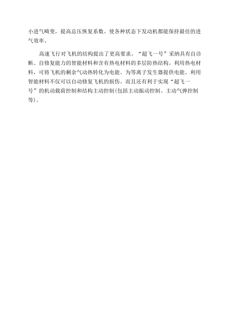 我设想-精品文档_第3页