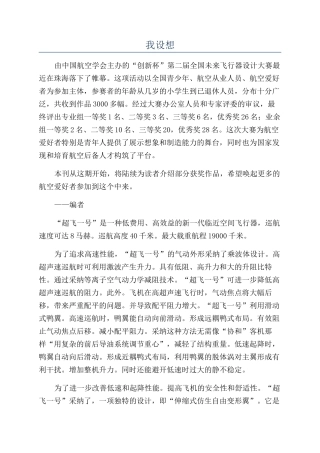 我设想-精品文档