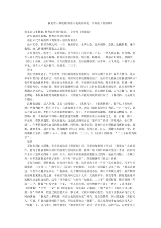 我见青山多妩媚料青山见我应如是辛弃疾《贺新郎》