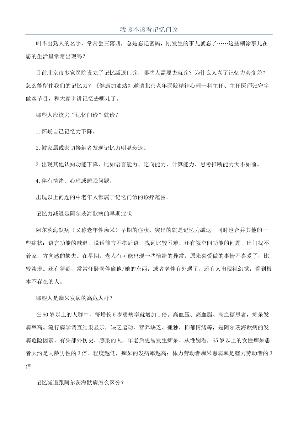 我该不该看记忆门诊_第1页