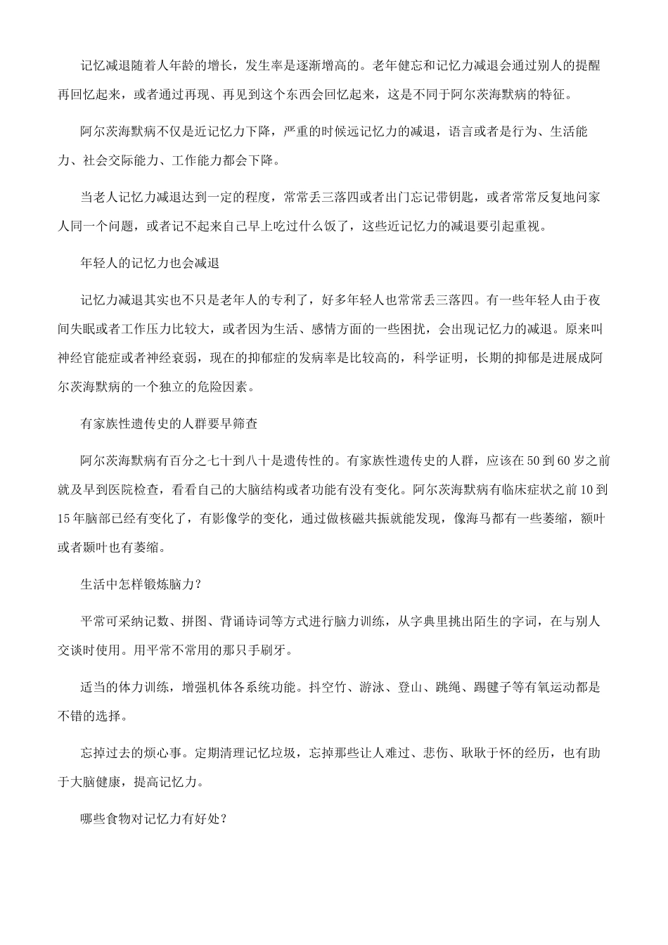 我该不该看记忆门诊_第2页