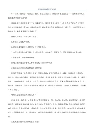 我该不该看记忆门诊