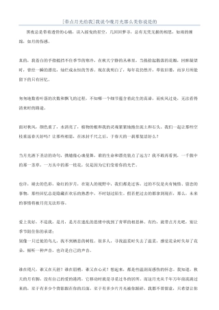 我说今晚月光那么美你说是的