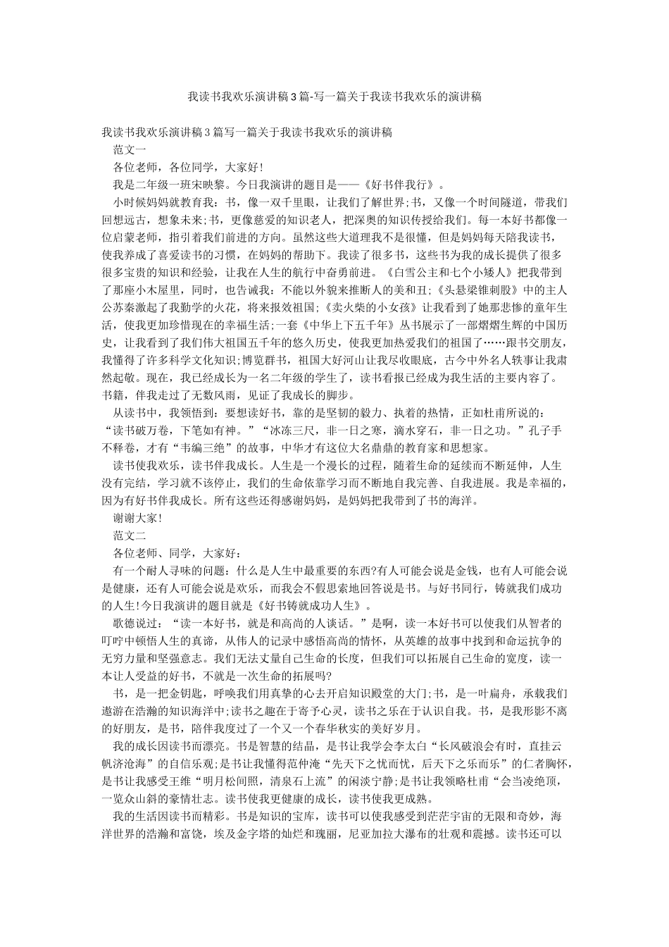 我读书我快乐演讲稿3篇-写一篇关于我读书我快乐的演讲稿_第1页