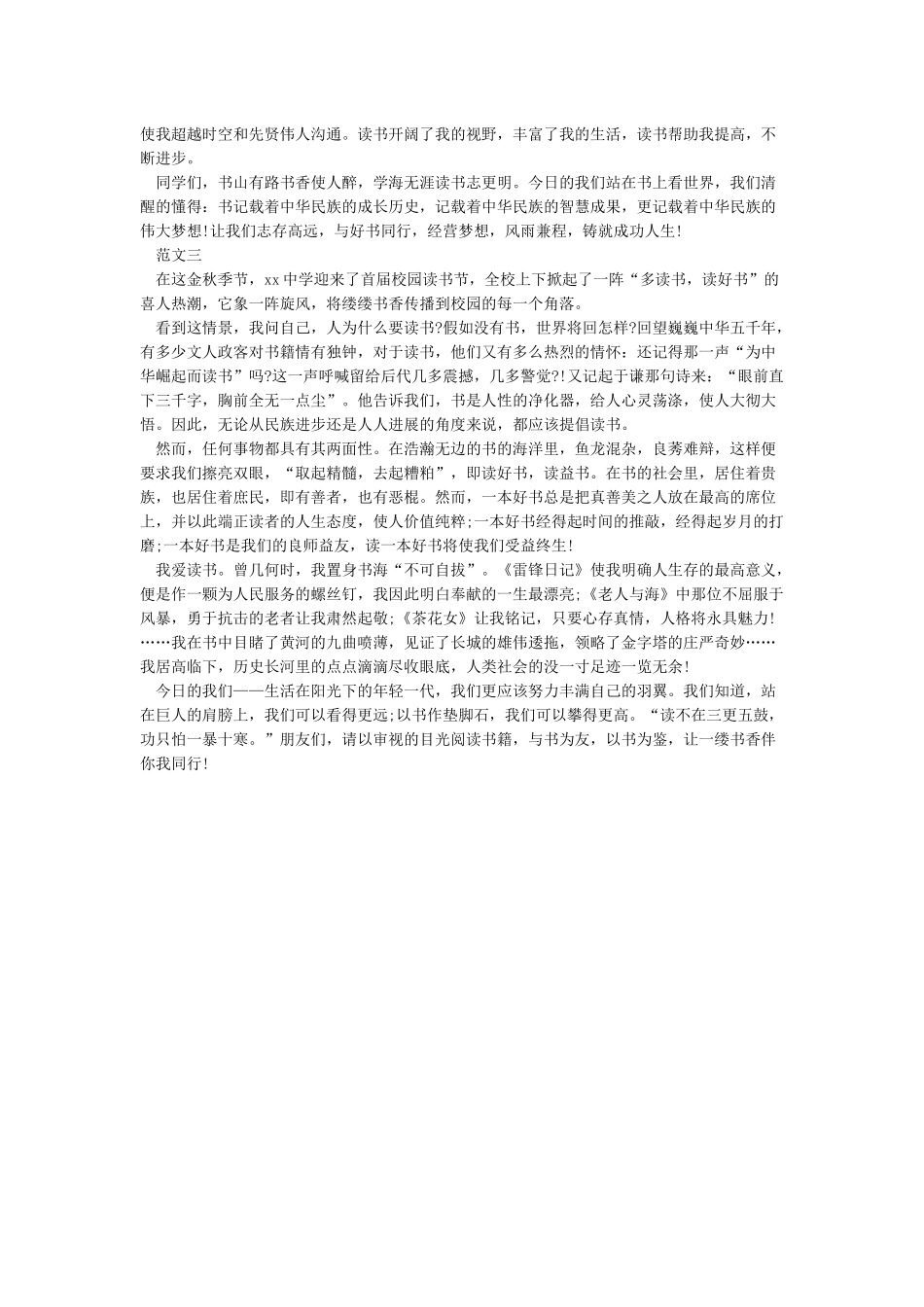 我读书我快乐演讲稿3篇-写一篇关于我读书我快乐的演讲稿_第2页
