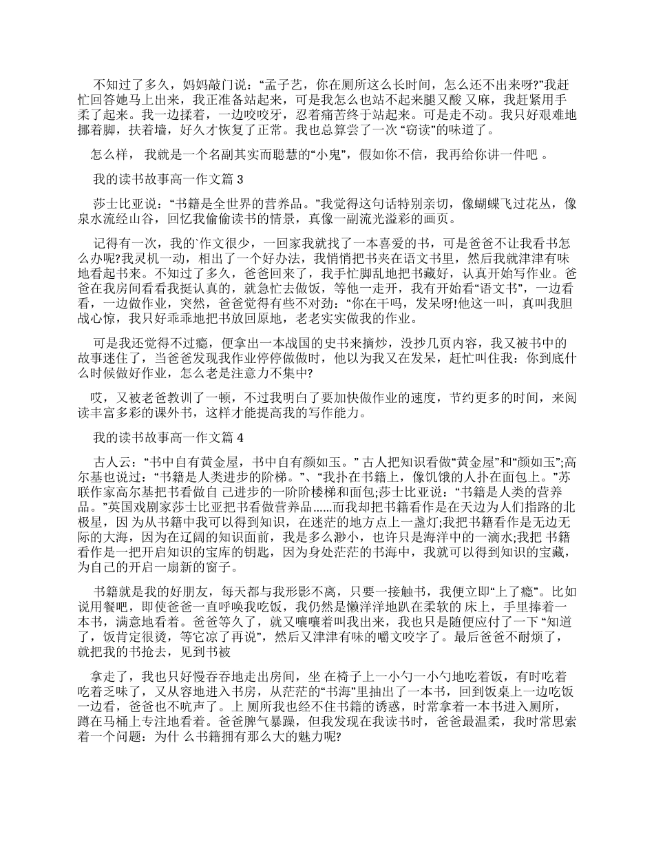 我读书故事优秀作文_第2页