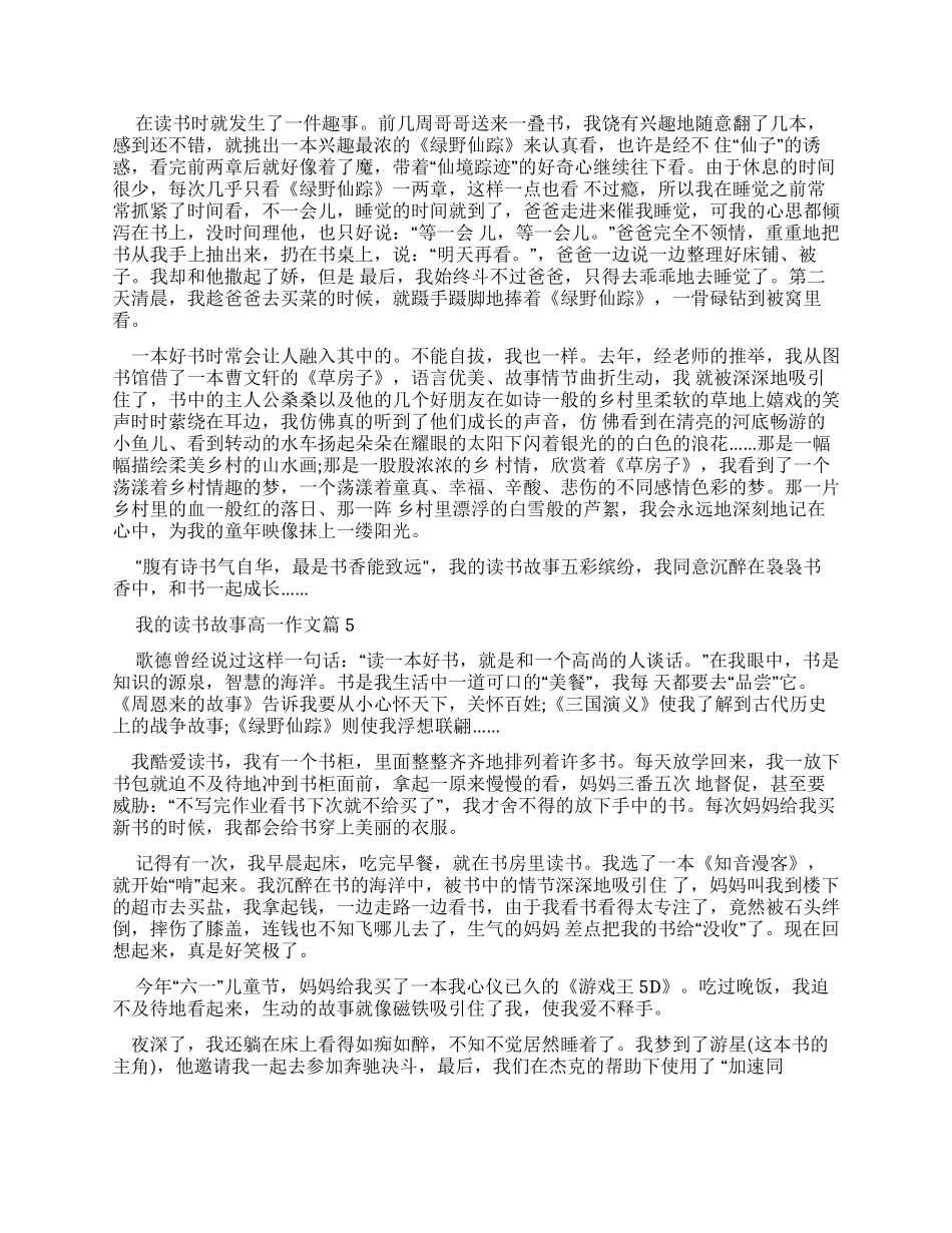 我读书故事优秀作文_第3页