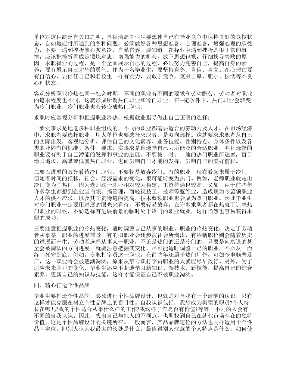 我谈大学生就业指导感想_第2页