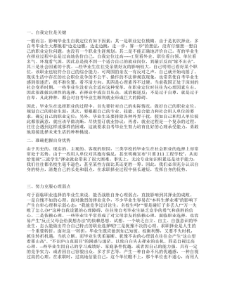 我谈大学生就业指导感想