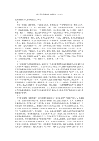 我说我们的家风家训故事征文500字