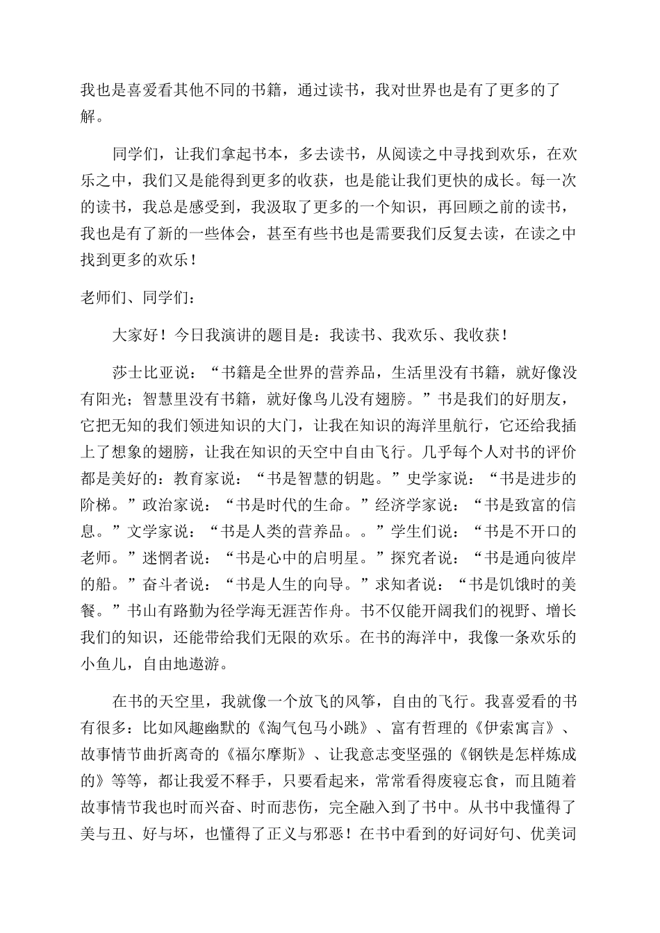 我读书我快乐学生演讲稿范文材料_第2页