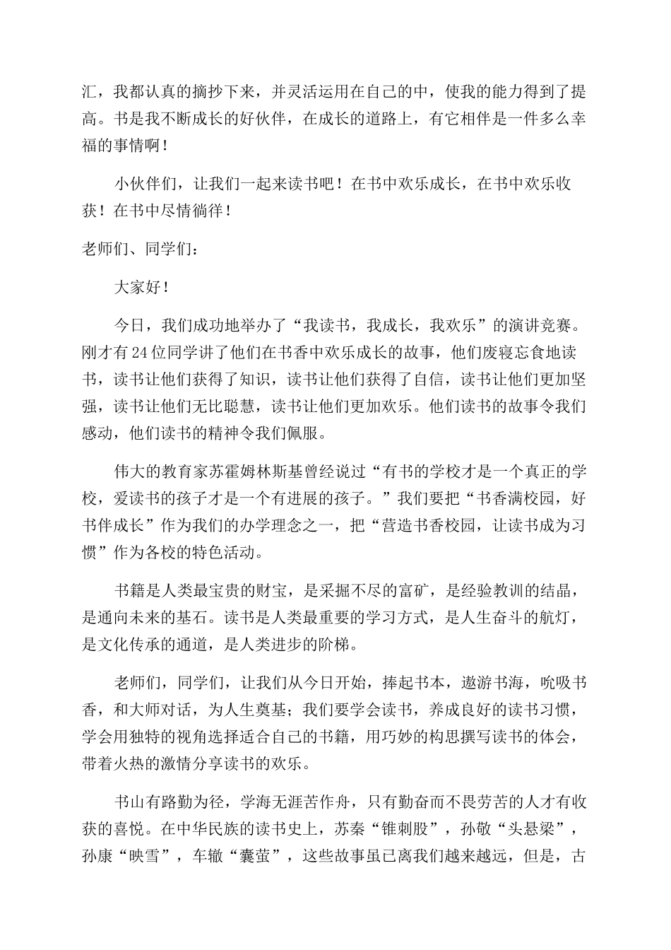 我读书我快乐学生演讲稿范文材料_第3页