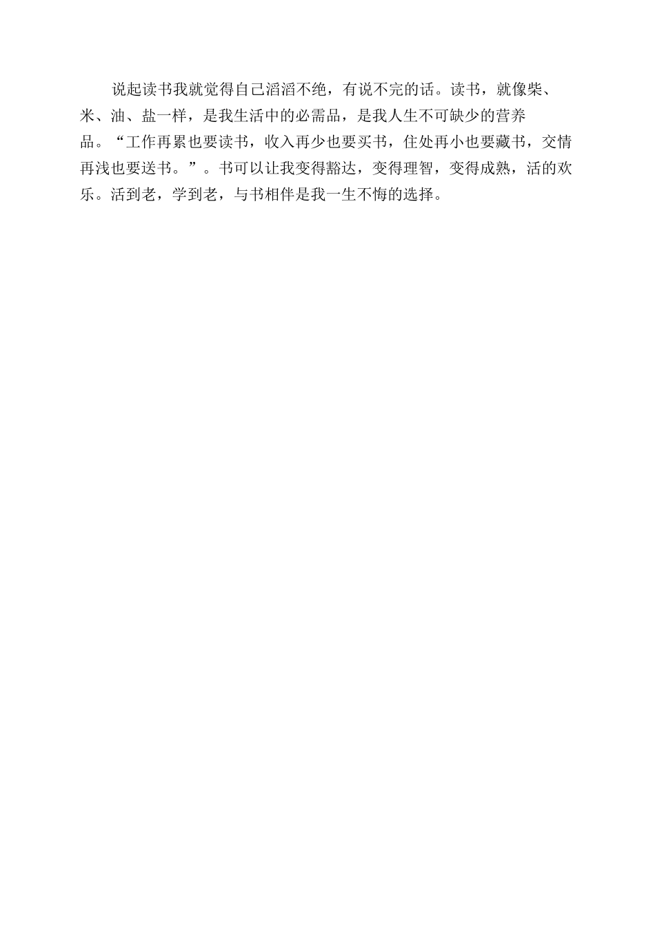 我读书心得范文以书为友伴我成长_第2页