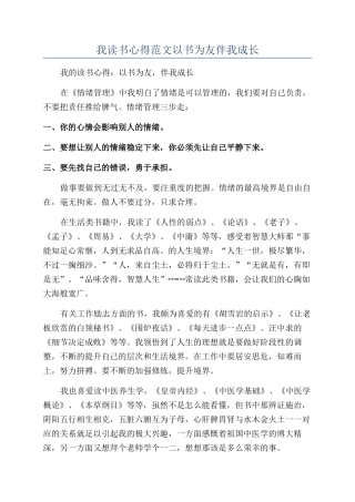 我读书心得范文以书为友伴我成长