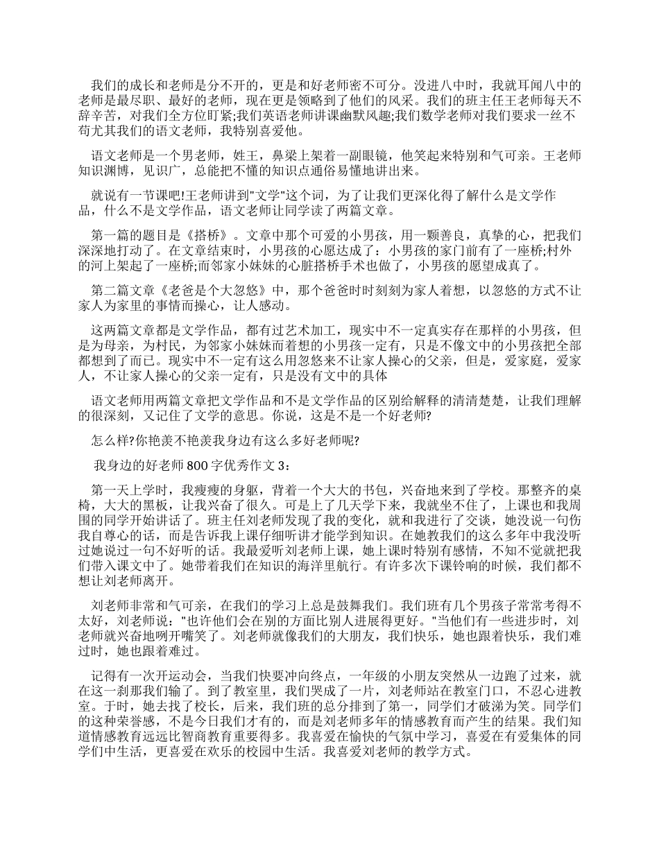 我身边好老师800字数优秀优质作文2024_第2页