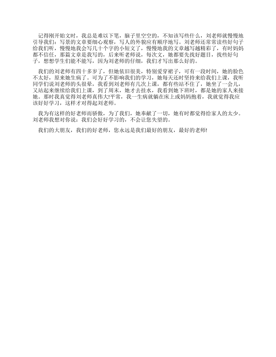 我身边好老师800字数优秀优质作文2024_第3页