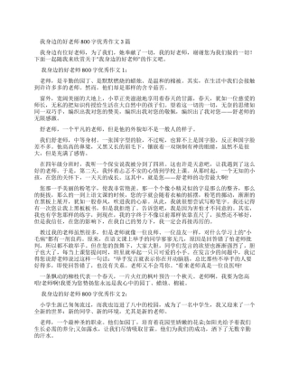 我身边好老师800字数优秀优质作文2024