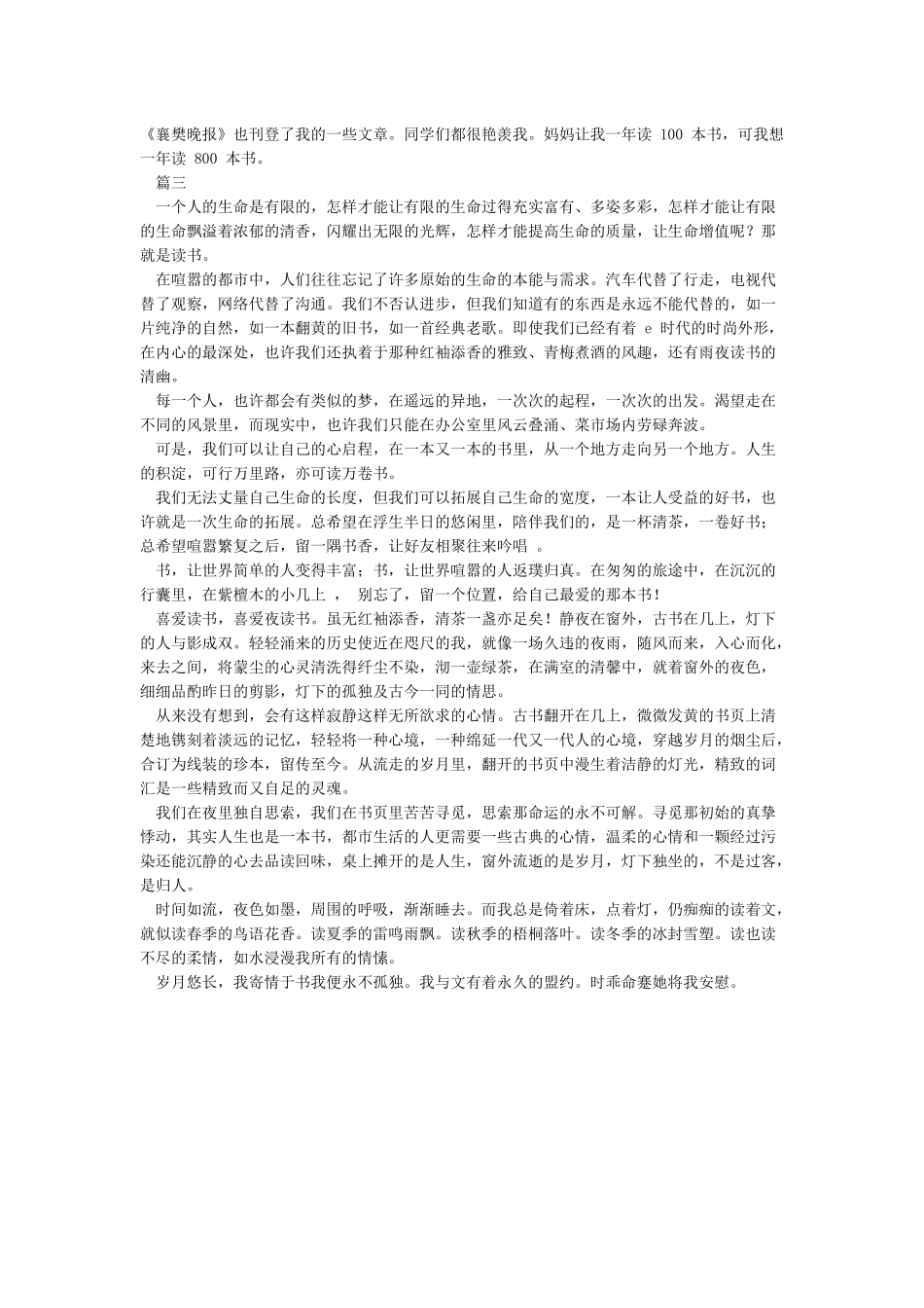 我读书我快乐演讲稿大全-读书演讲稿_第2页