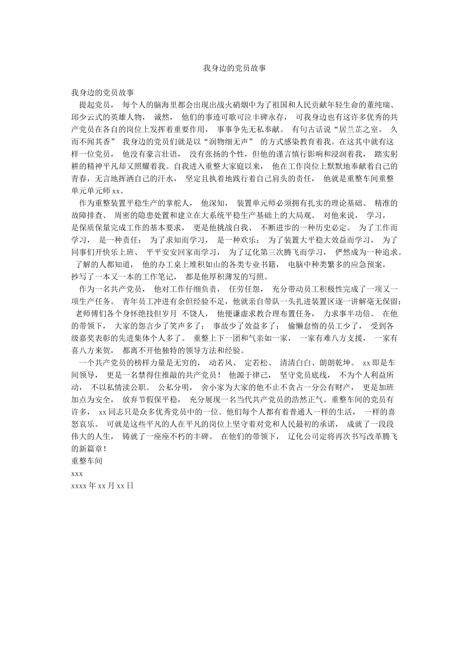 我身边的党员故事_第1页