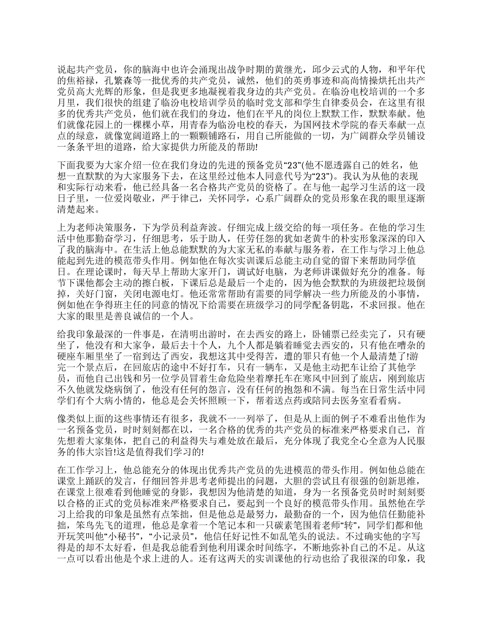 我身边的共产党员做一名幸福快乐的员工_第1页
