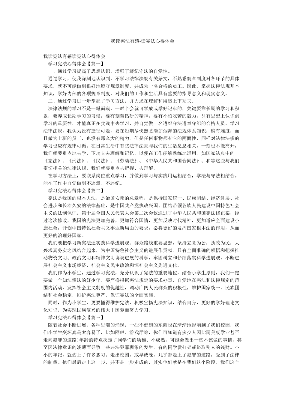 我读宪法有感-读宪法心得体会_第1页