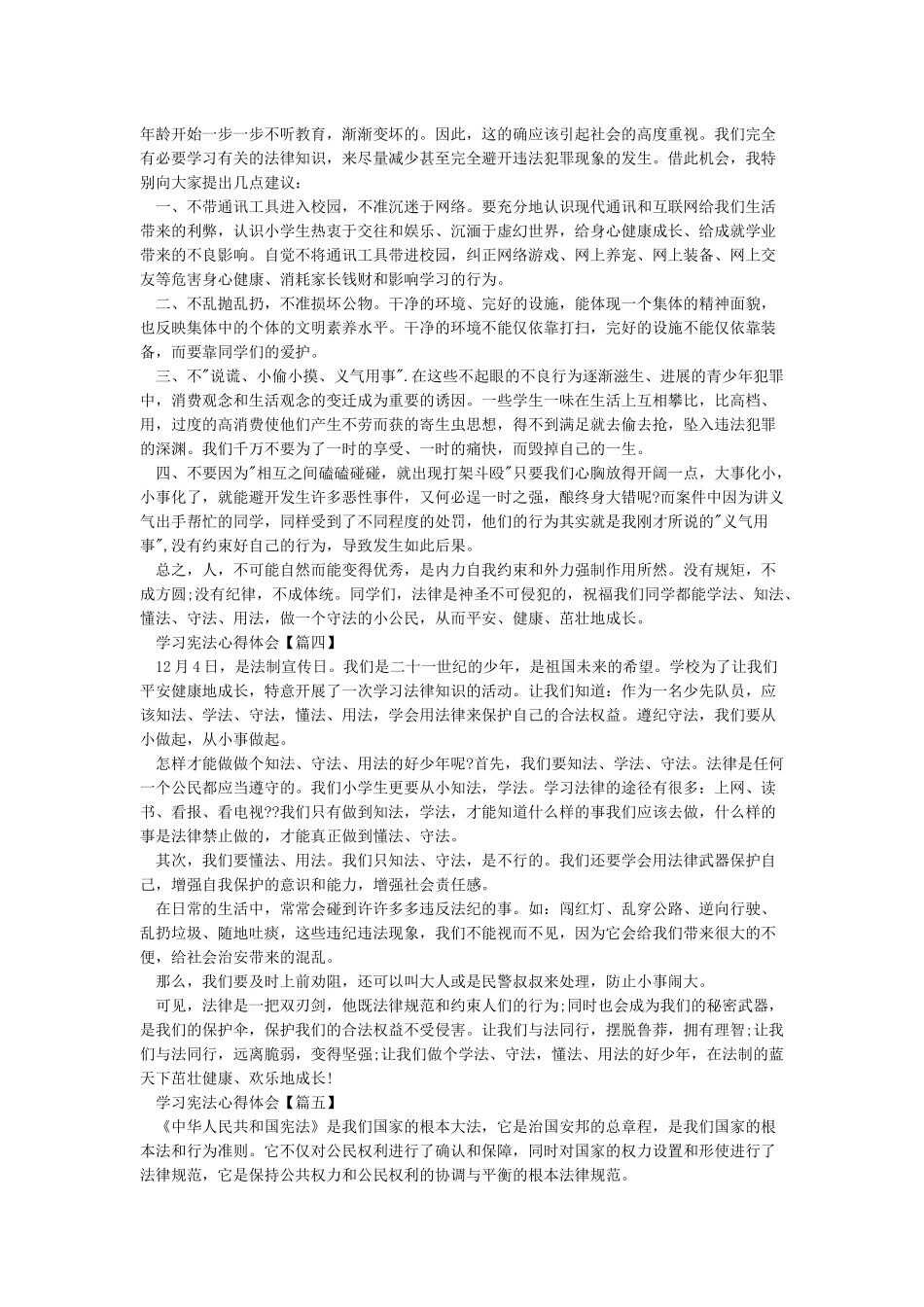 我读宪法有感-读宪法心得体会_第2页