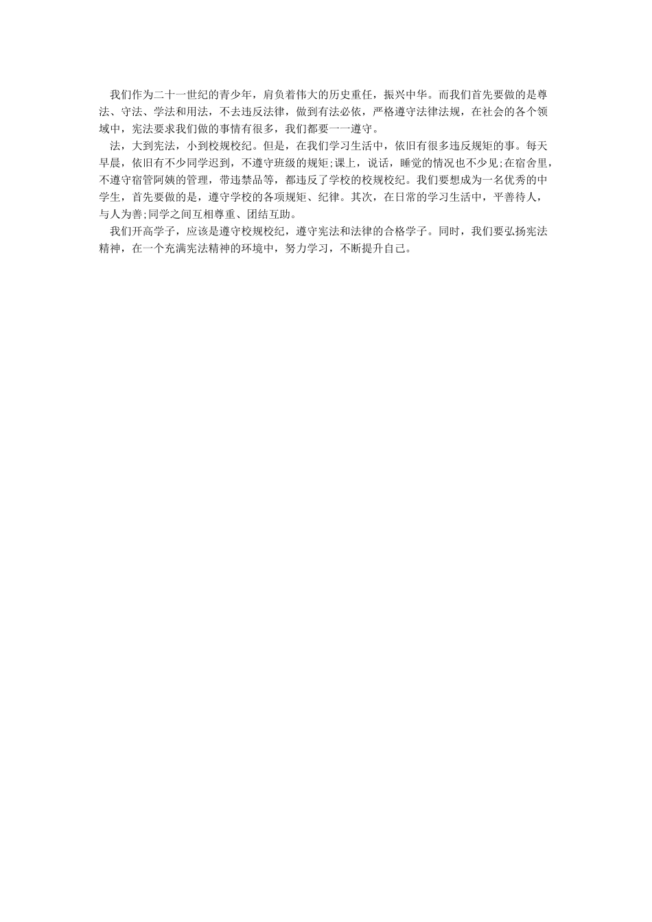 我读宪法有感-读宪法心得体会_第3页