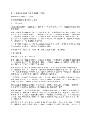 我身边的创客作文