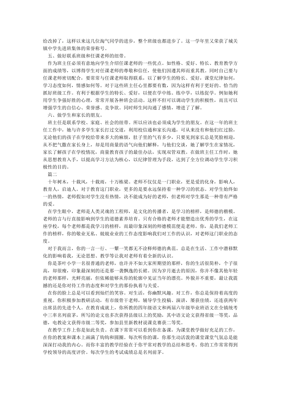 我身边的师德榜样_第2页