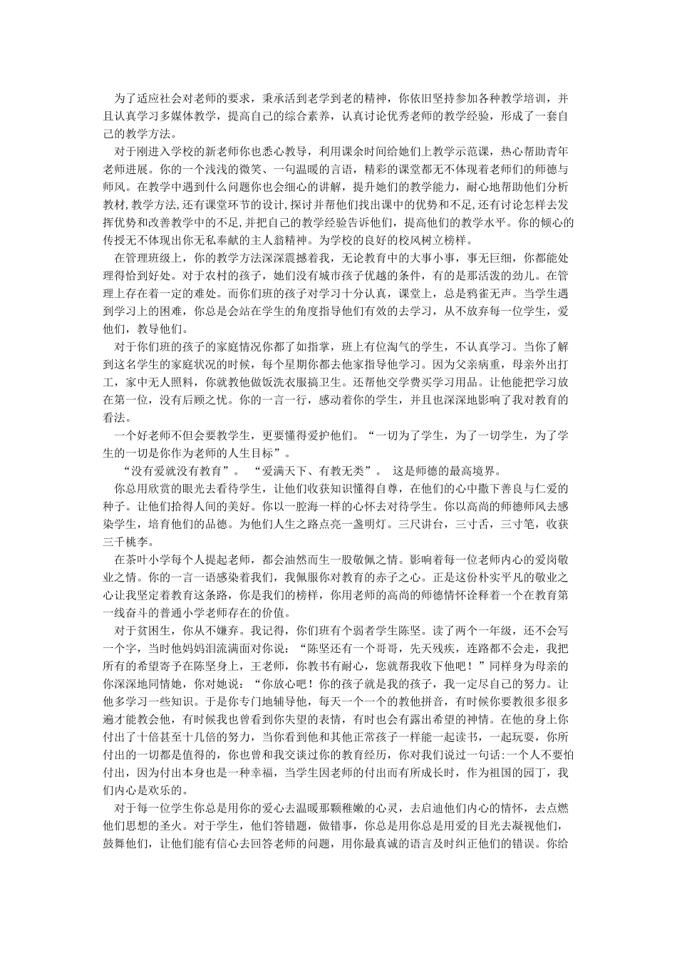 我身边的师德榜样_第3页