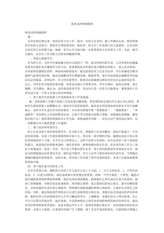 我身边的师德榜样