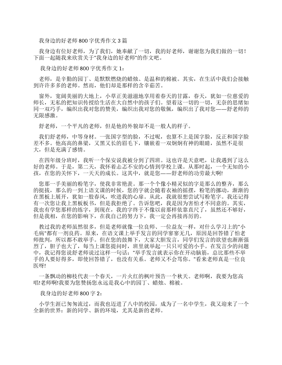 我身边的好老师作文600字_第1页