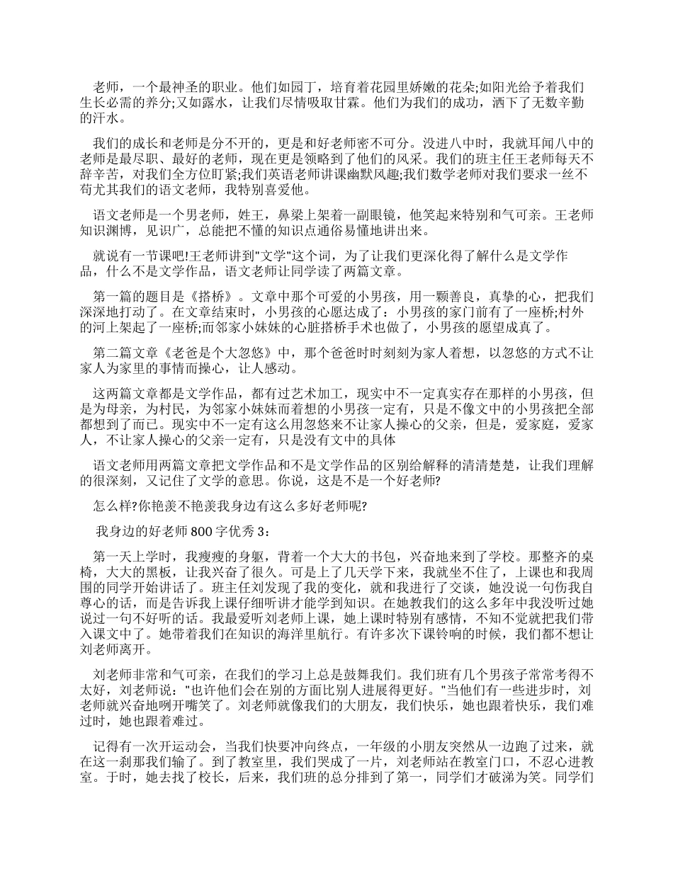 我身边的好老师作文600字_第2页